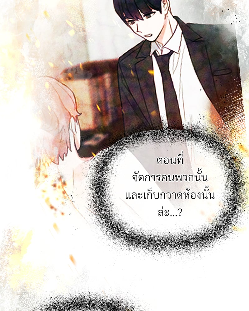 An Unscented Trace - หน้า 83