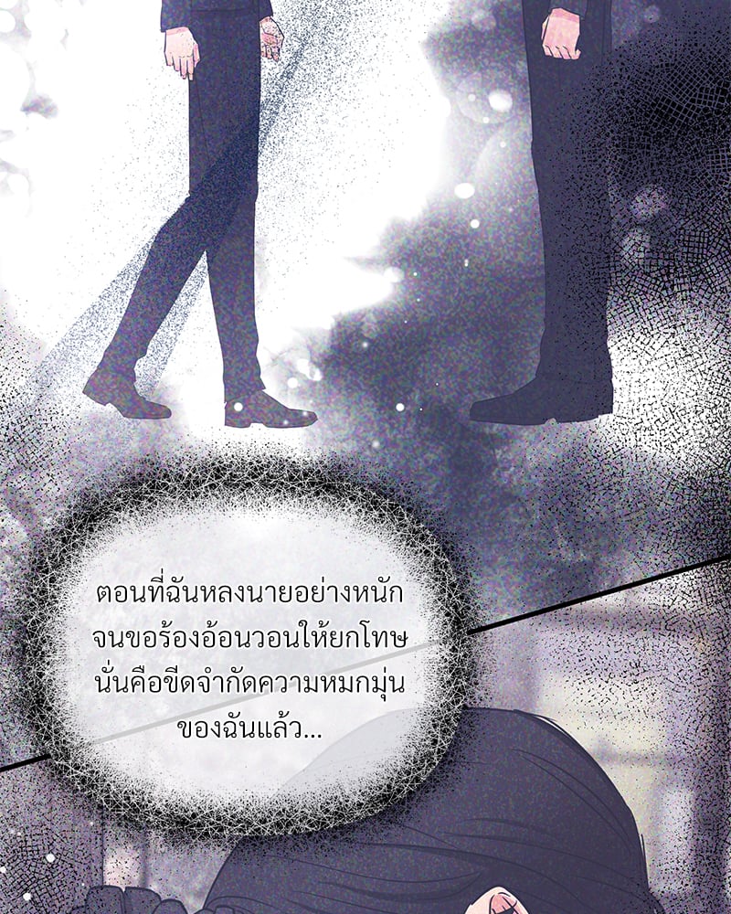 An Unscented Trace - หน้า 91