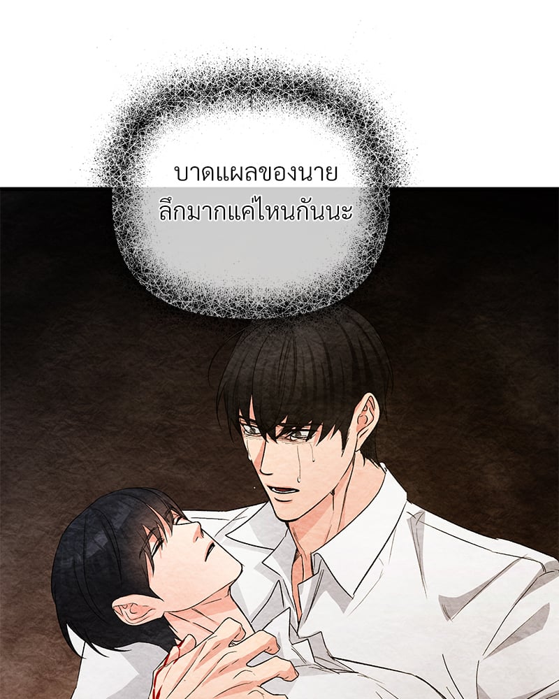 An Unscented Trace - หน้า 97