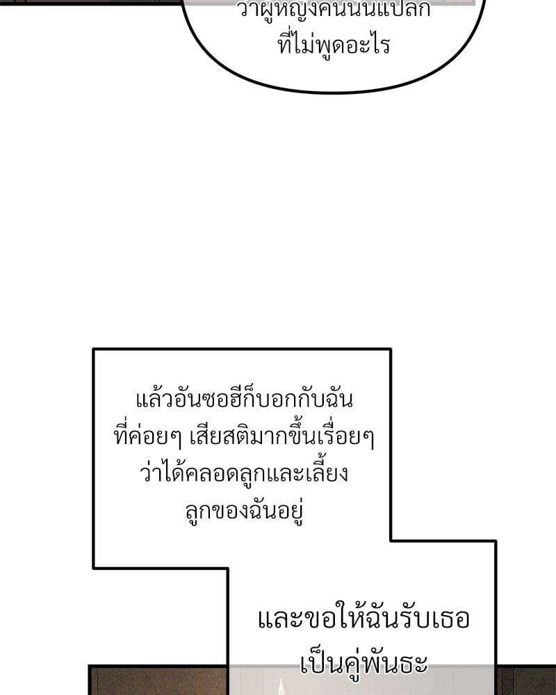 An Unscented Trace - หน้า 71
