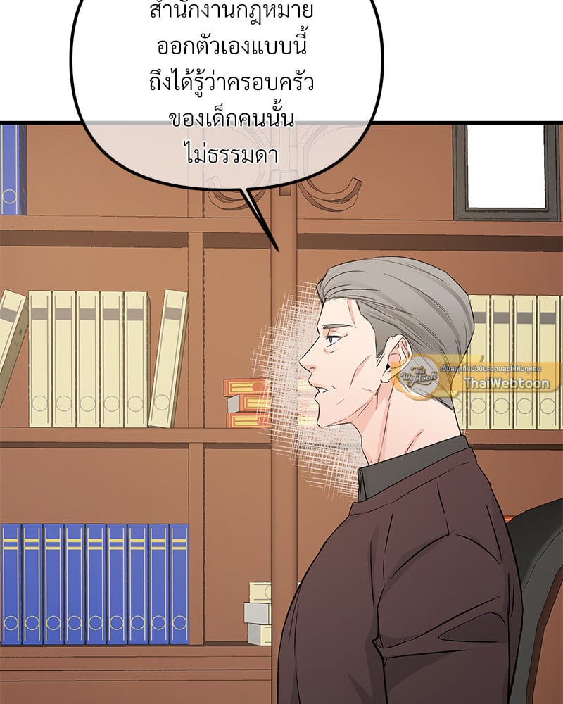 An Unscented Trace - หน้า 97