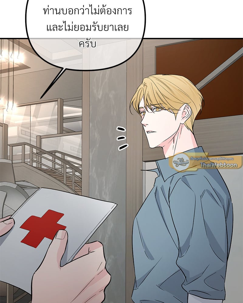 An Unscented Trace - หน้า 104