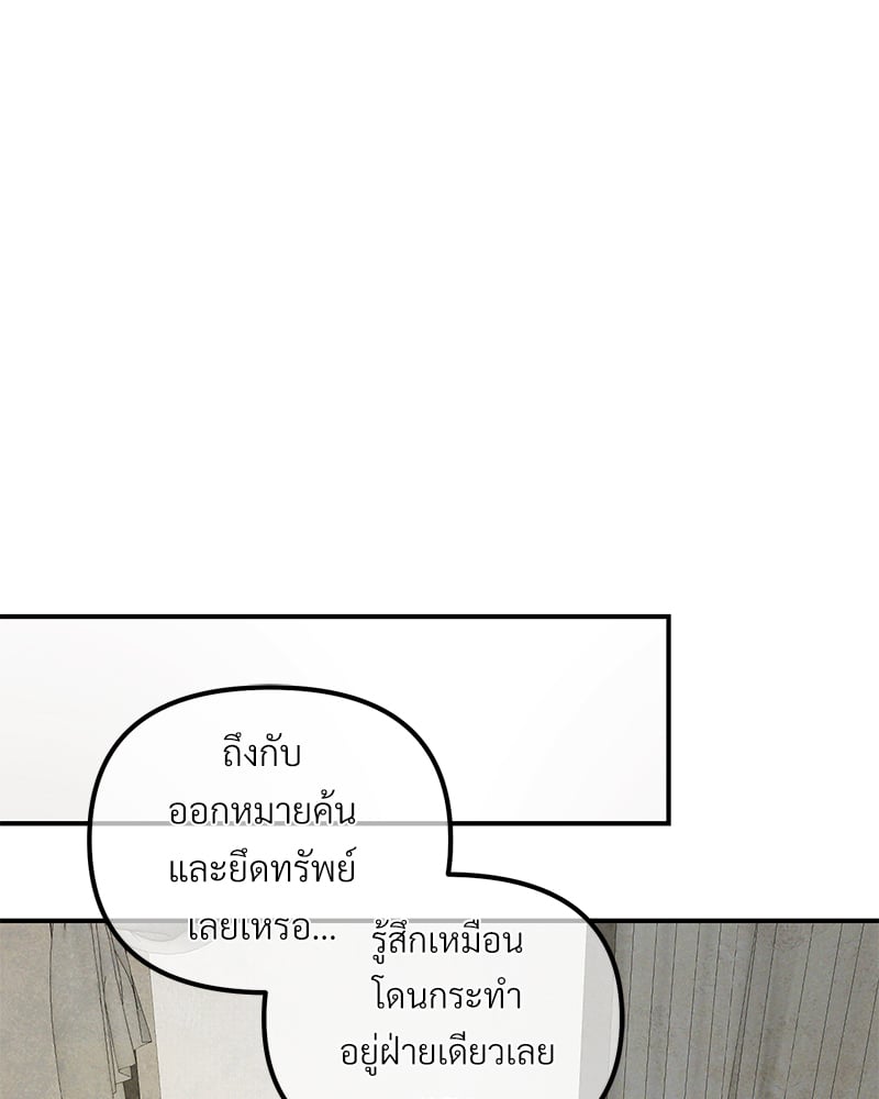 An Unscented Trace - หน้า 22