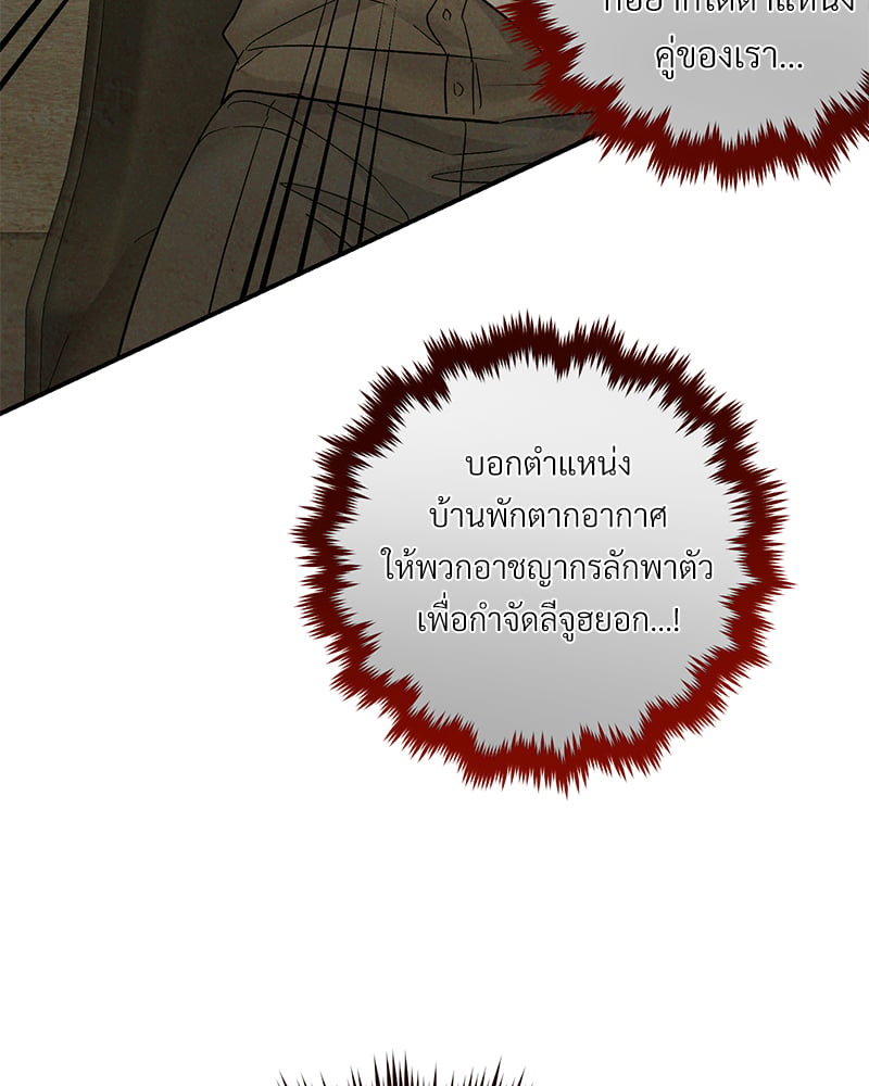 An Unscented Trace - หน้า 28
