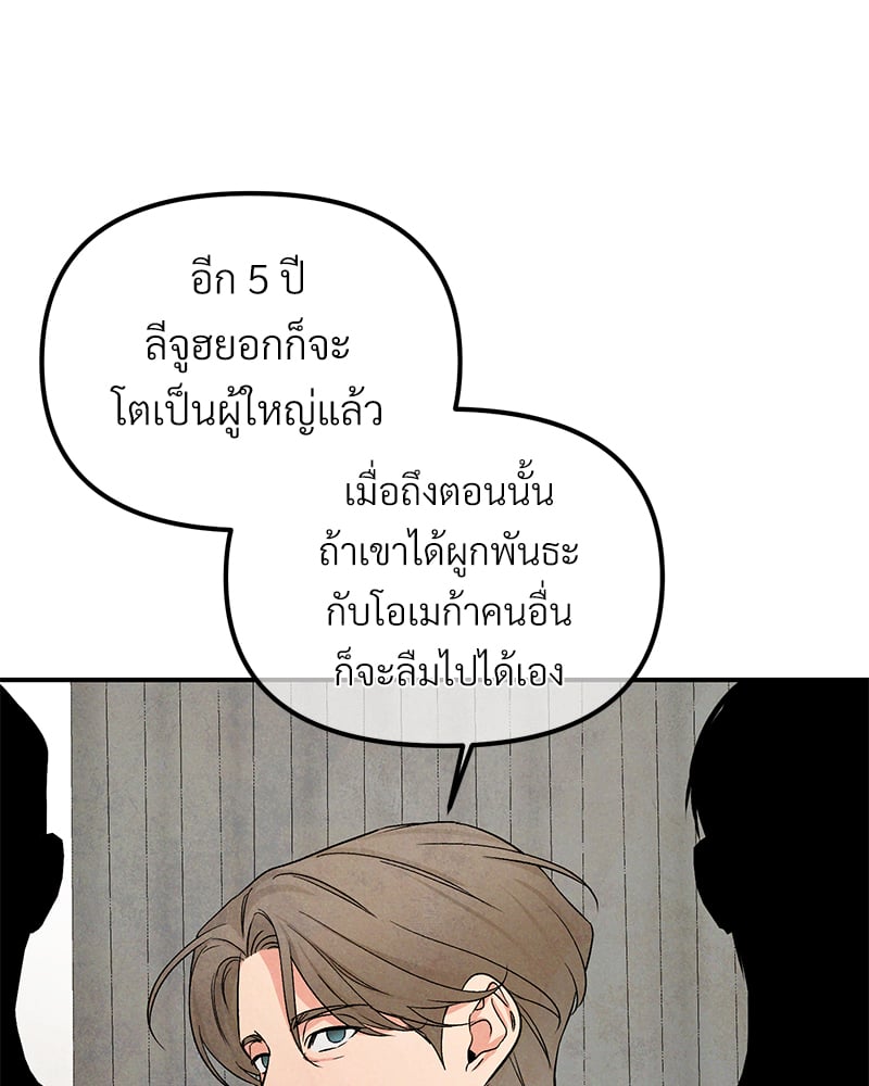 An Unscented Trace - หน้า 3