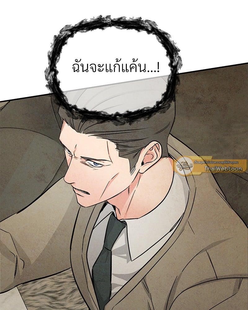 An Unscented Trace - หน้า 33