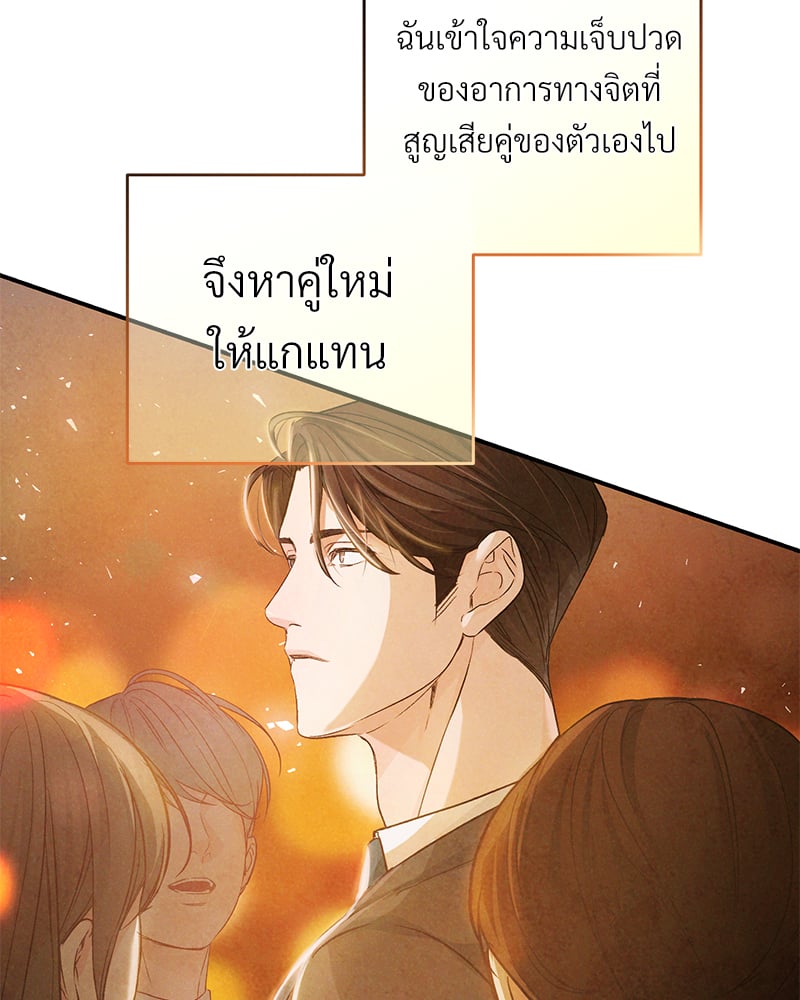 An Unscented Trace - หน้า 41