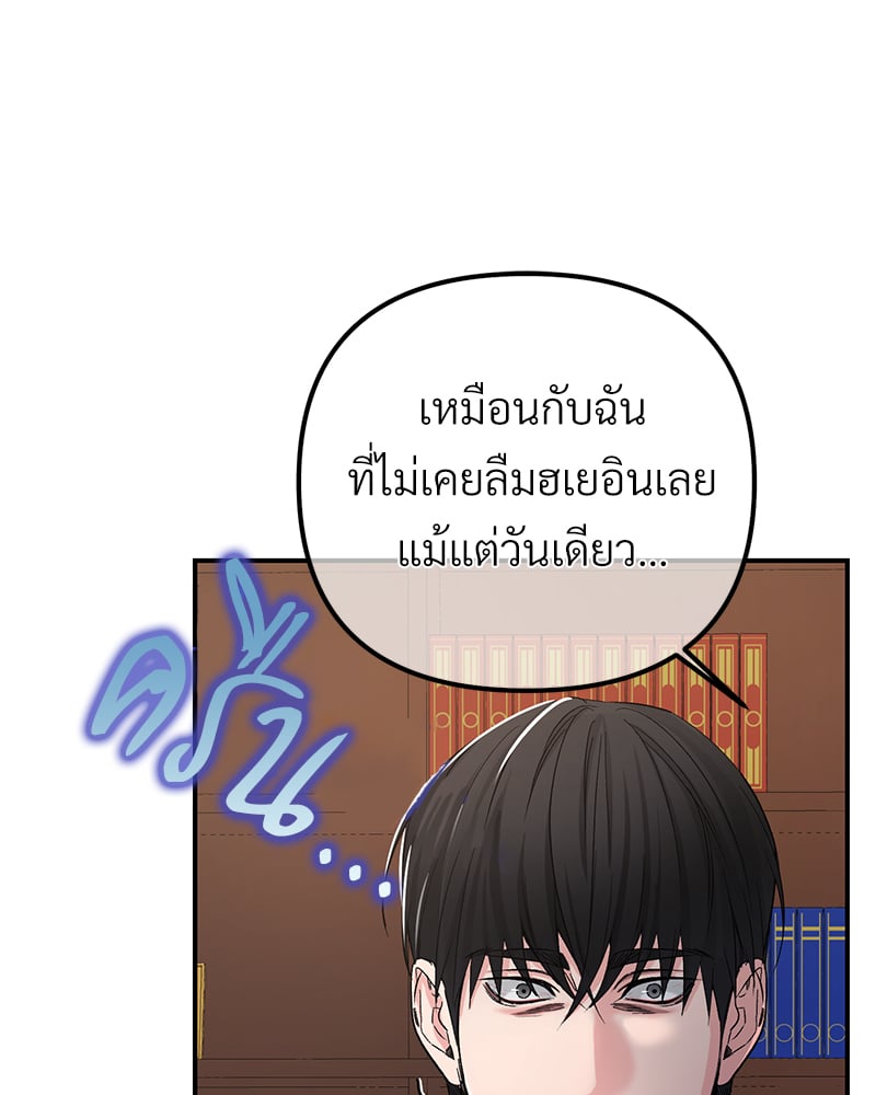 An Unscented Trace - หน้า 44