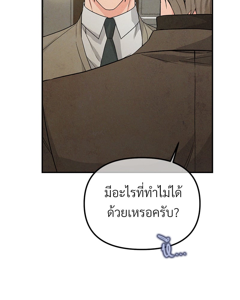 An Unscented Trace - หน้า 6
