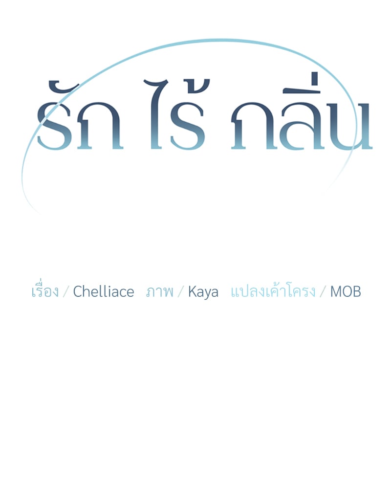 An Unscented Trace - หน้า 71