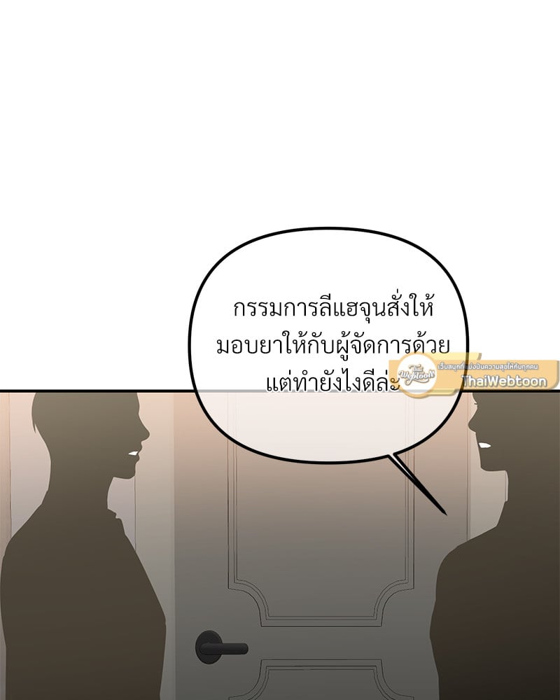 An Unscented Trace - หน้า 72