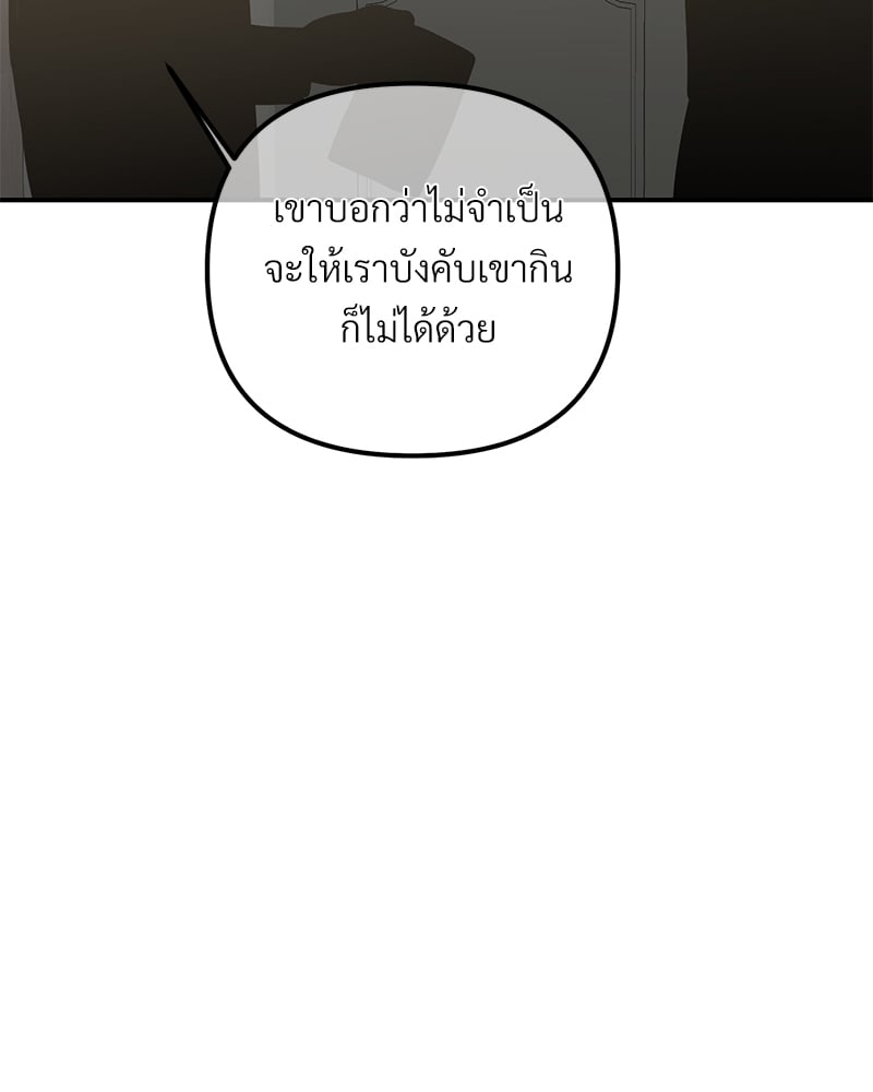 An Unscented Trace - หน้า 73