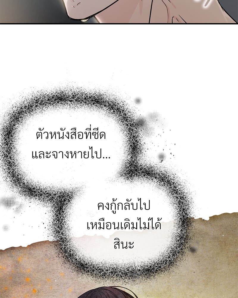 An Unscented Trace - หน้า 83
