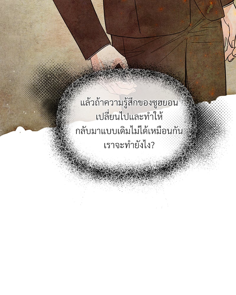 An Unscented Trace - หน้า 85