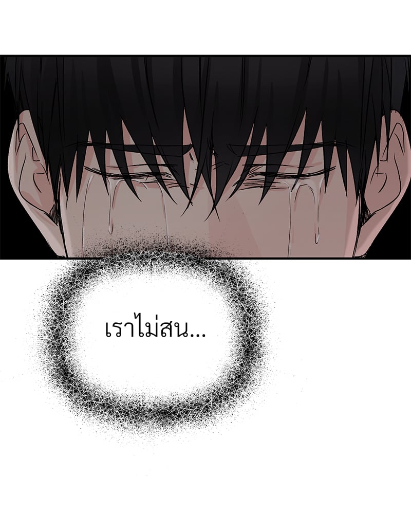 An Unscented Trace - หน้า 87