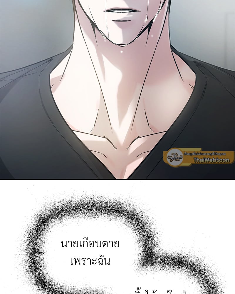 An Unscented Trace - หน้า 89