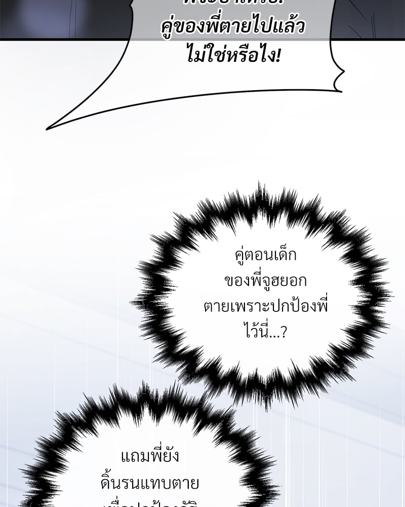 An Unscented Trace - หน้า 35