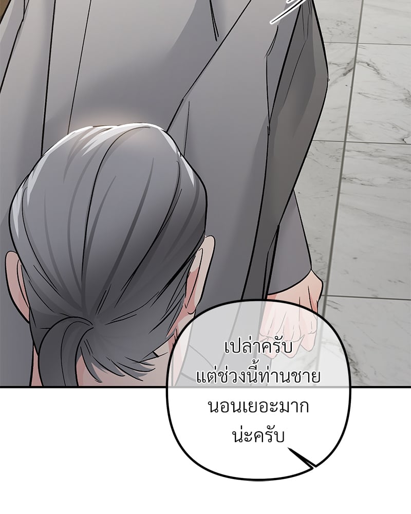 An Unscented Trace - หน้า 63