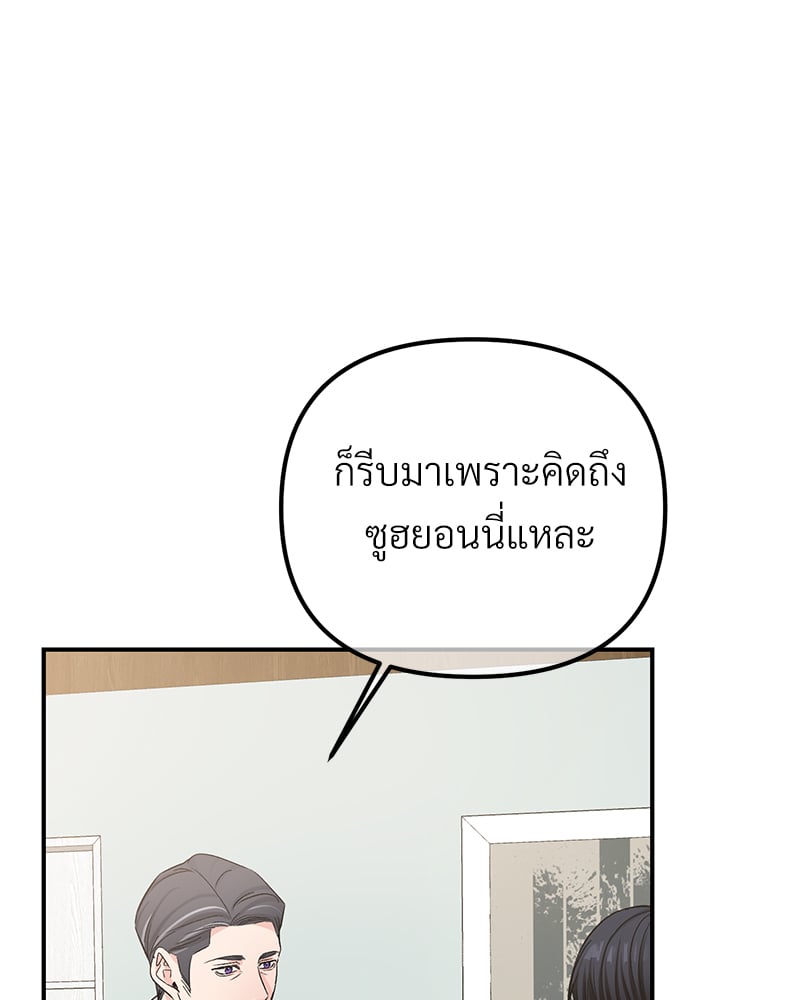 An Unscented Trace - หน้า 87