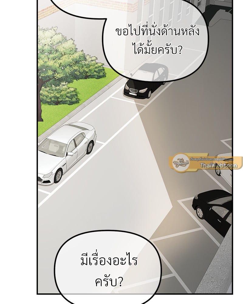 An Unscented Trace - หน้า 116