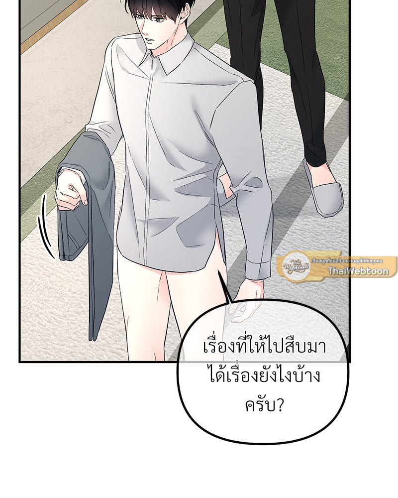 An Unscented Trace - หน้า 44