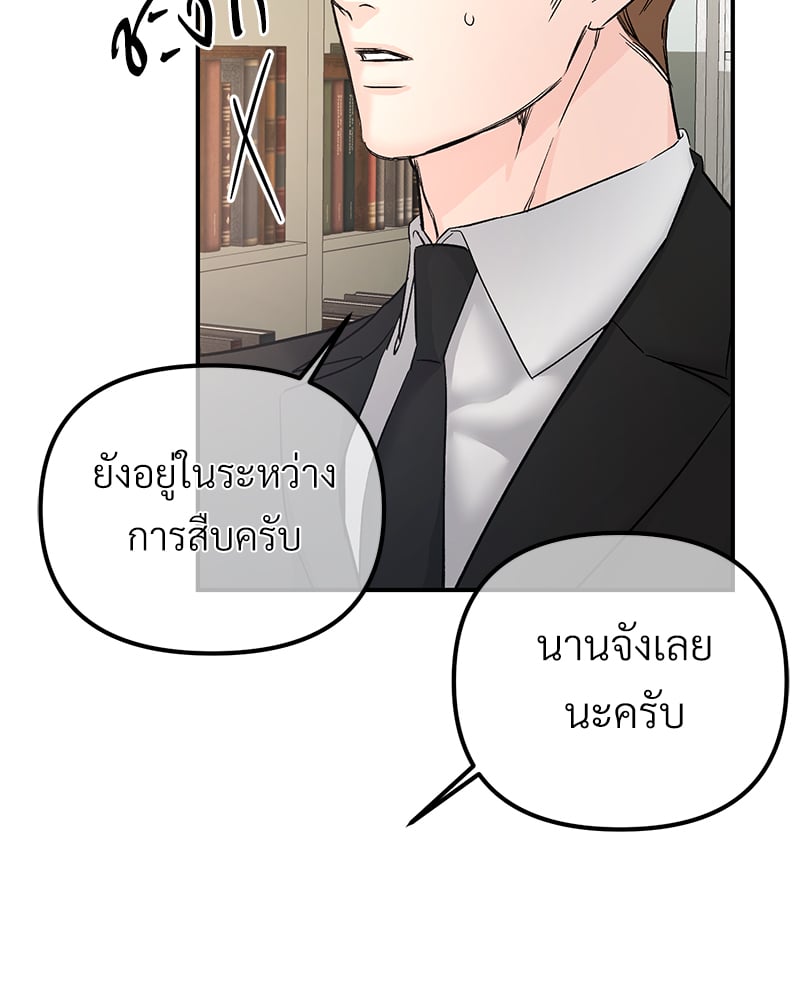 An Unscented Trace - หน้า 46