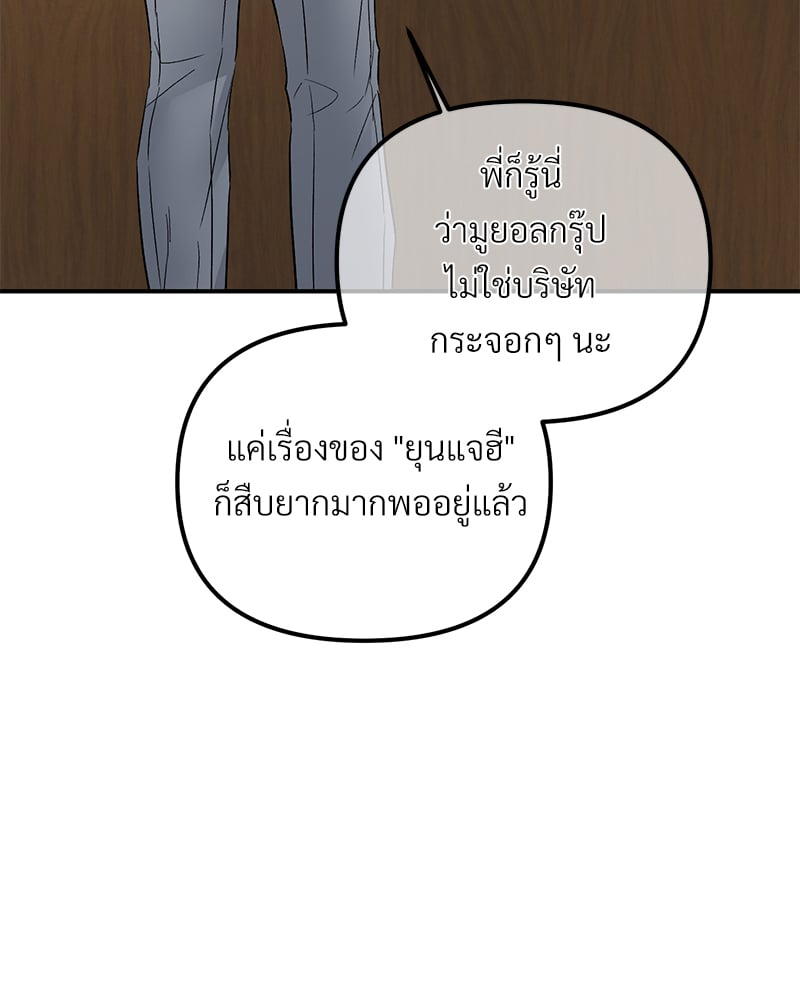 An Unscented Trace - หน้า 67