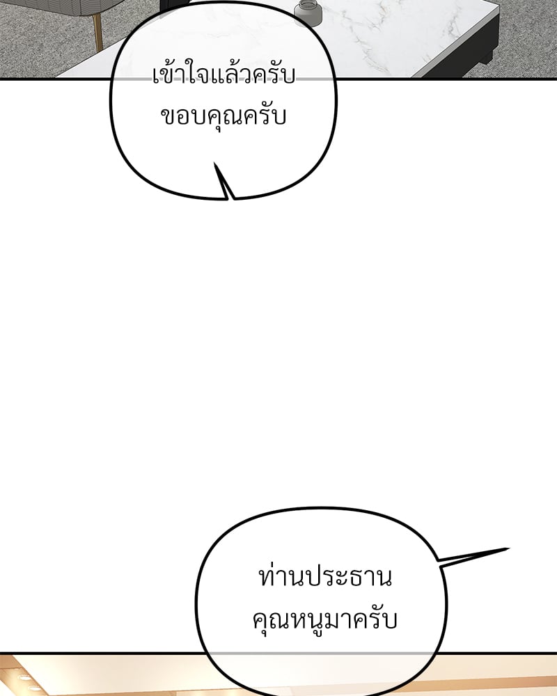 An Unscented Trace - หน้า 7