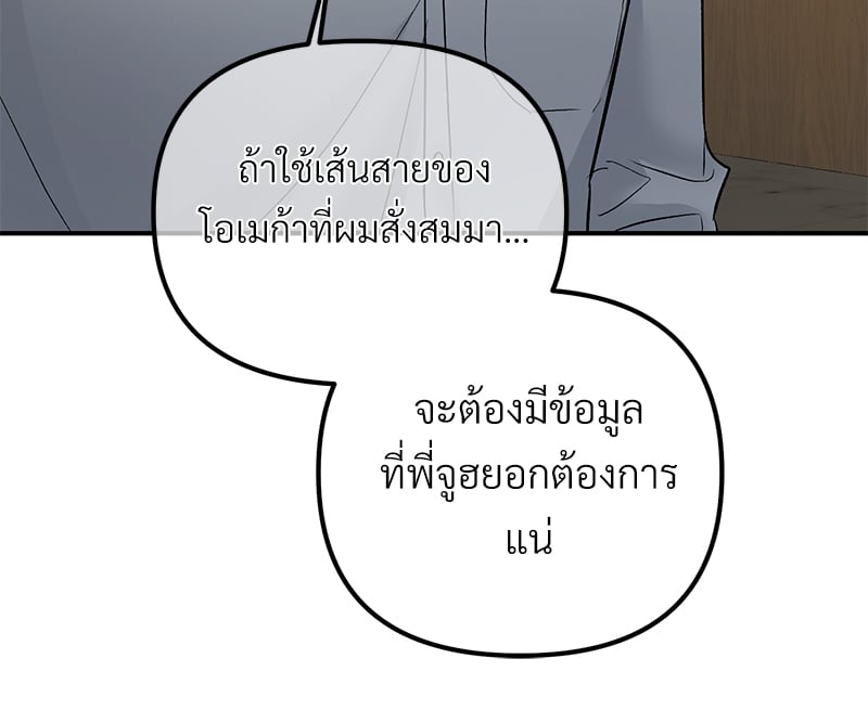 An Unscented Trace - หน้า 74