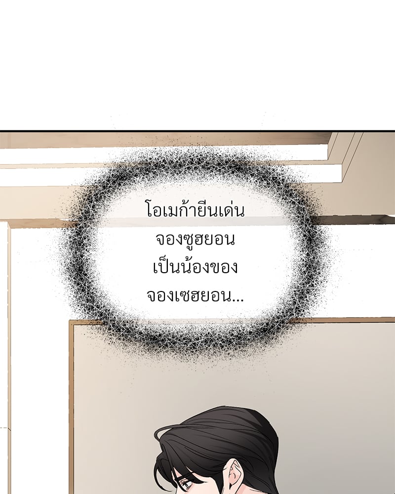 An Unscented Trace - หน้า 75