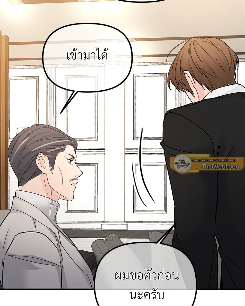 An Unscented Trace - หน้า 8