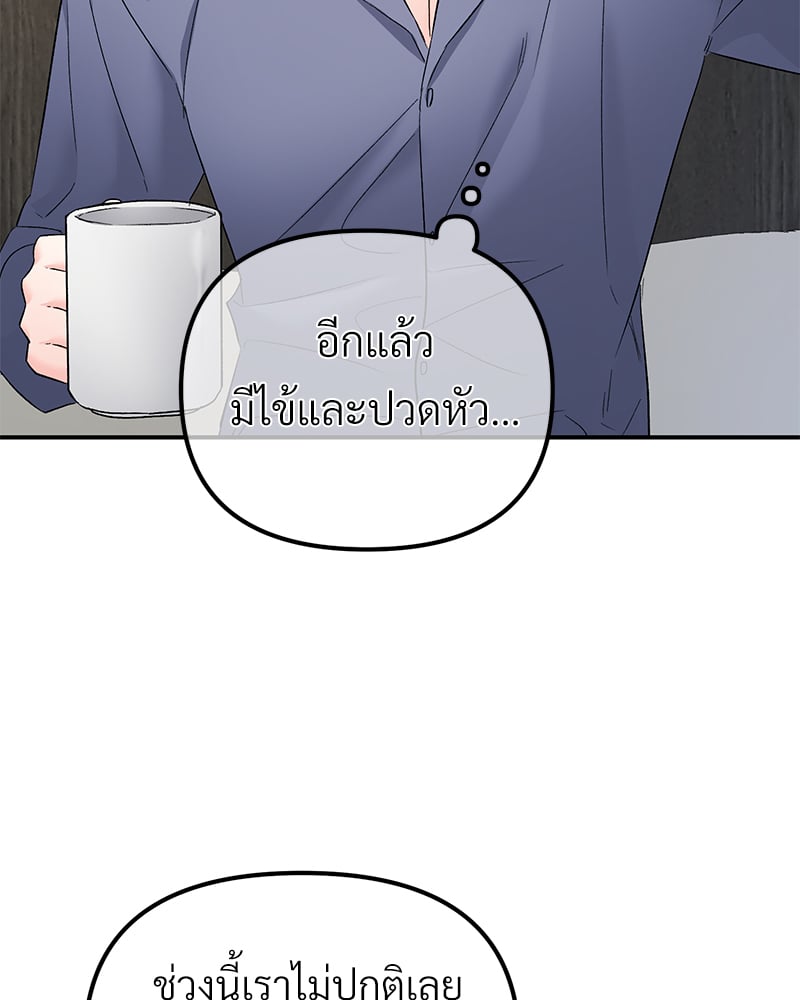 An Unscented Trace - หน้า 87