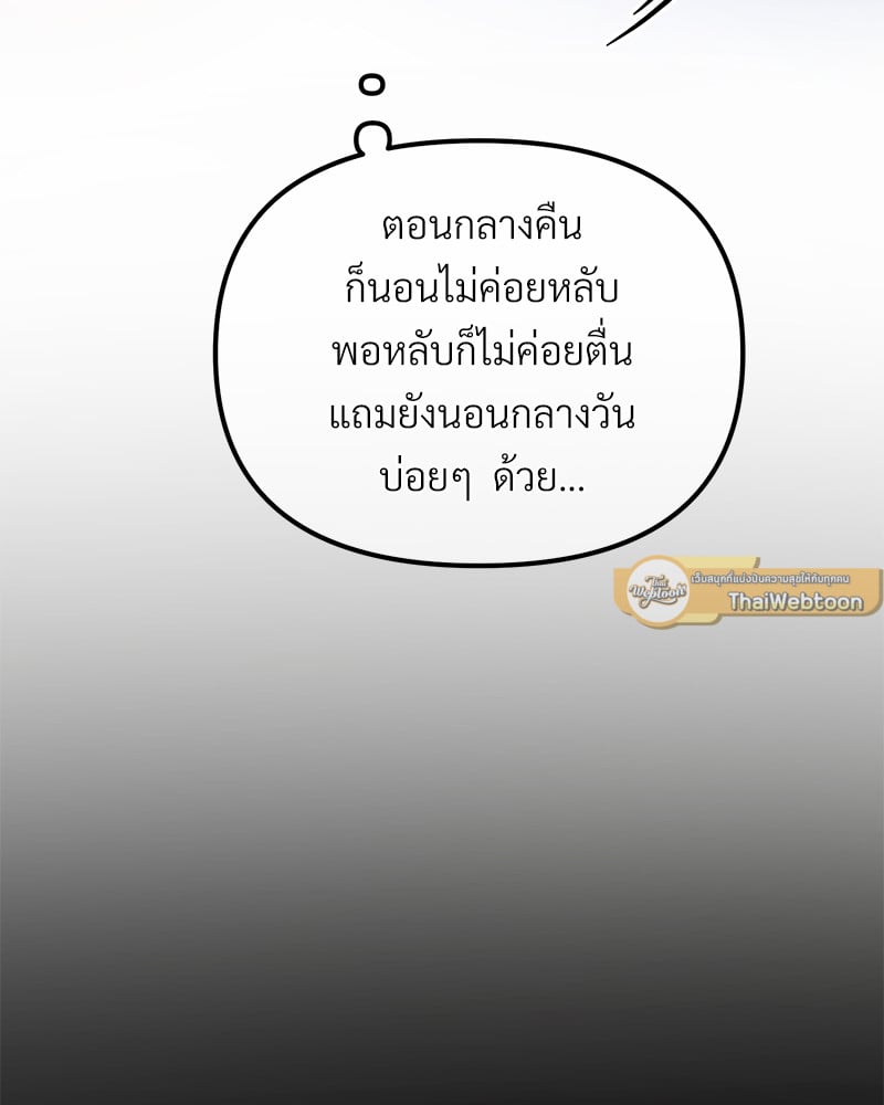 An Unscented Trace - หน้า 89