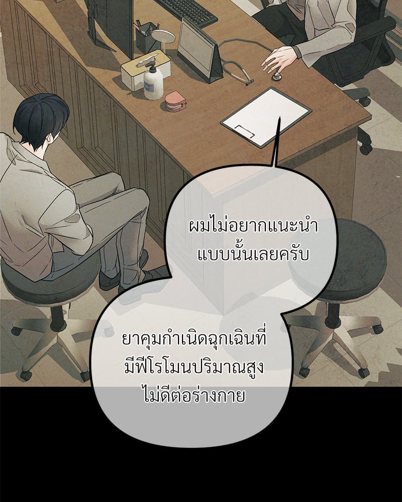 An Unscented Trace - หน้า 91
