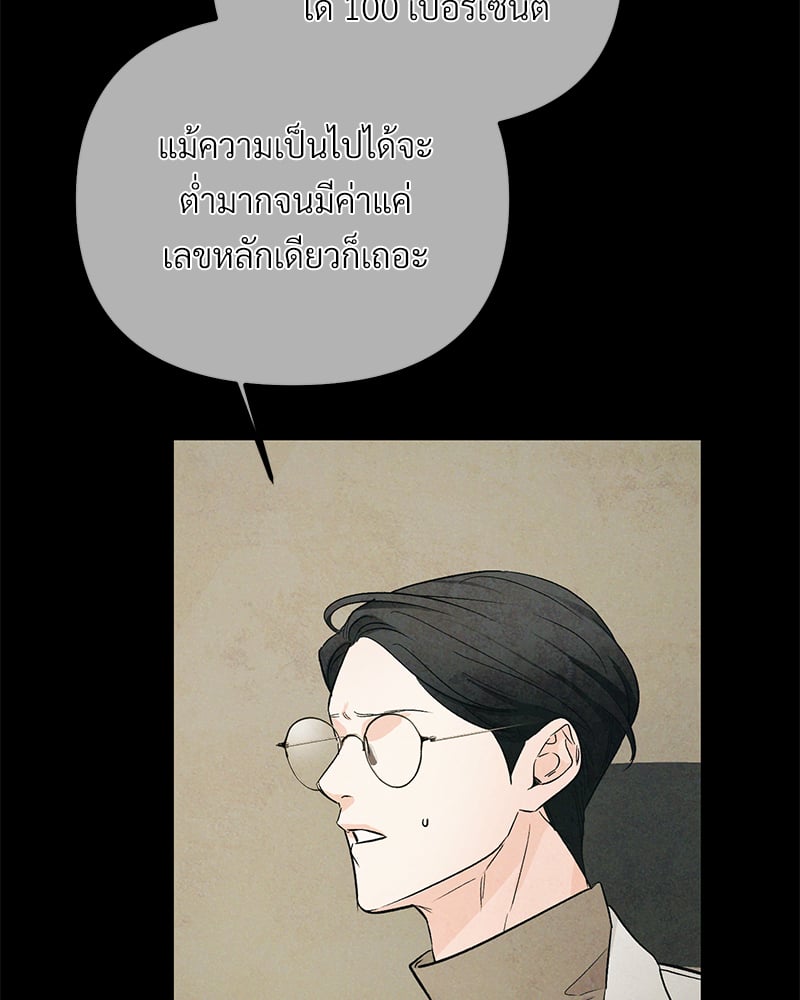 An Unscented Trace - หน้า 95