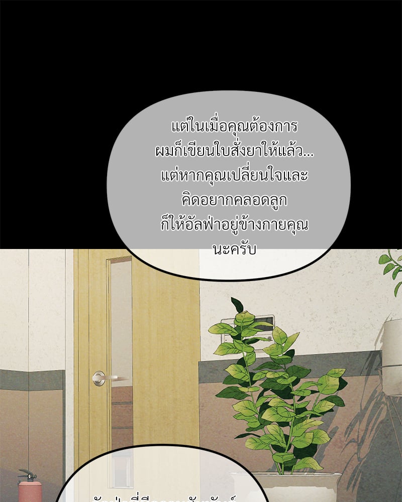 An Unscented Trace - หน้า 97