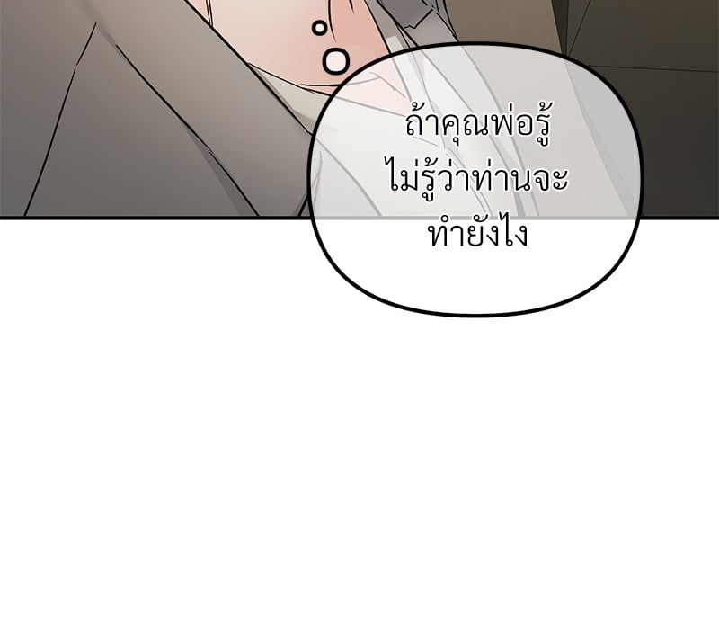 An Unscented Trace - หน้า 22