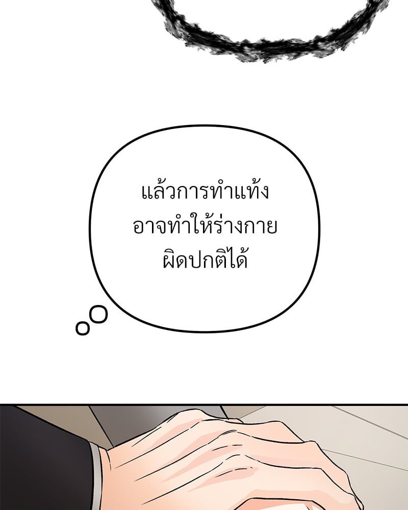 An Unscented Trace - หน้า 39