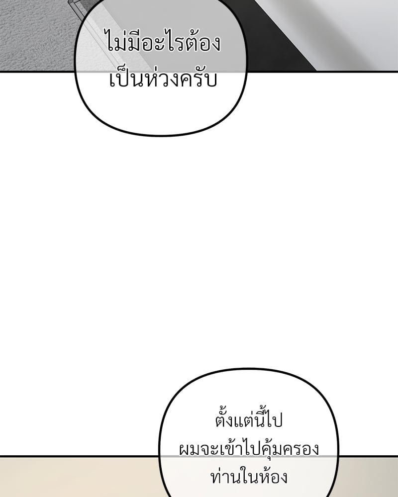 An Unscented Trace - หน้า 85