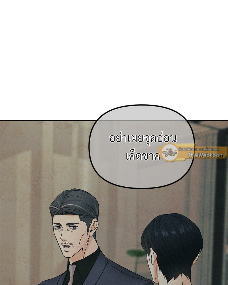 An Unscented Trace - หน้า 100