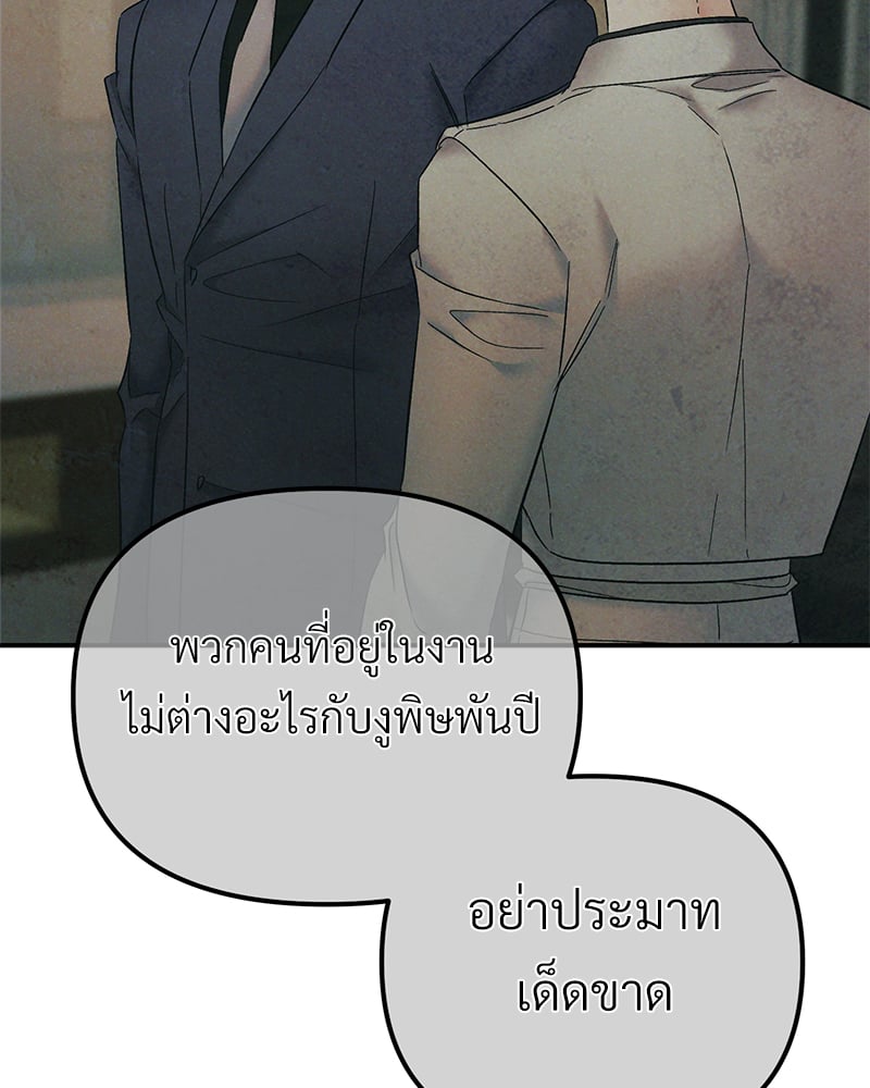 An Unscented Trace - หน้า 101