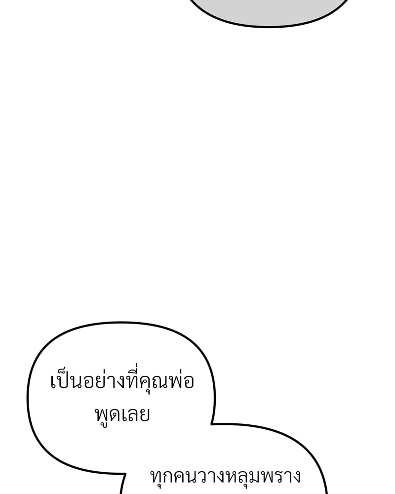 An Unscented Trace - หน้า 102