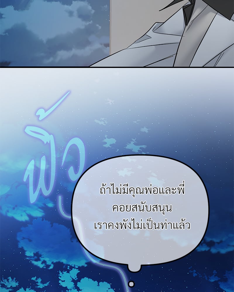 An Unscented Trace - หน้า 104