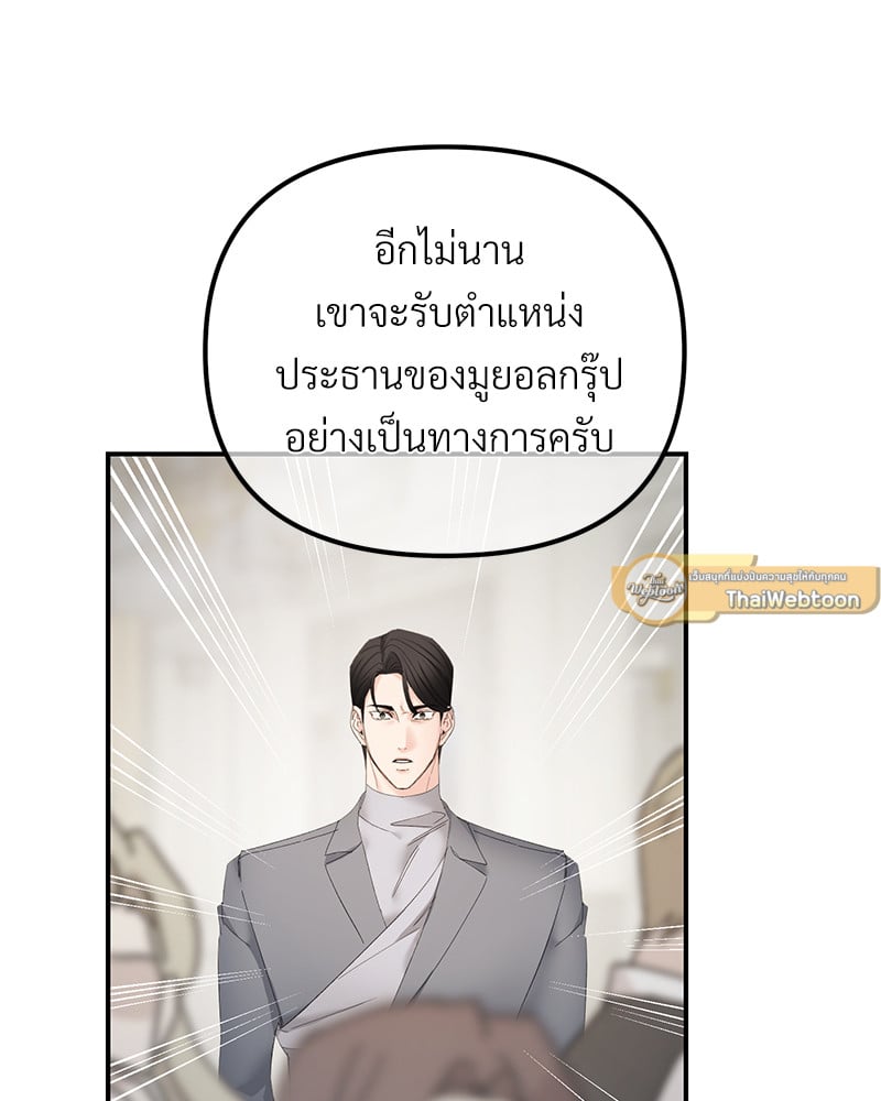 An Unscented Trace - หน้า 37