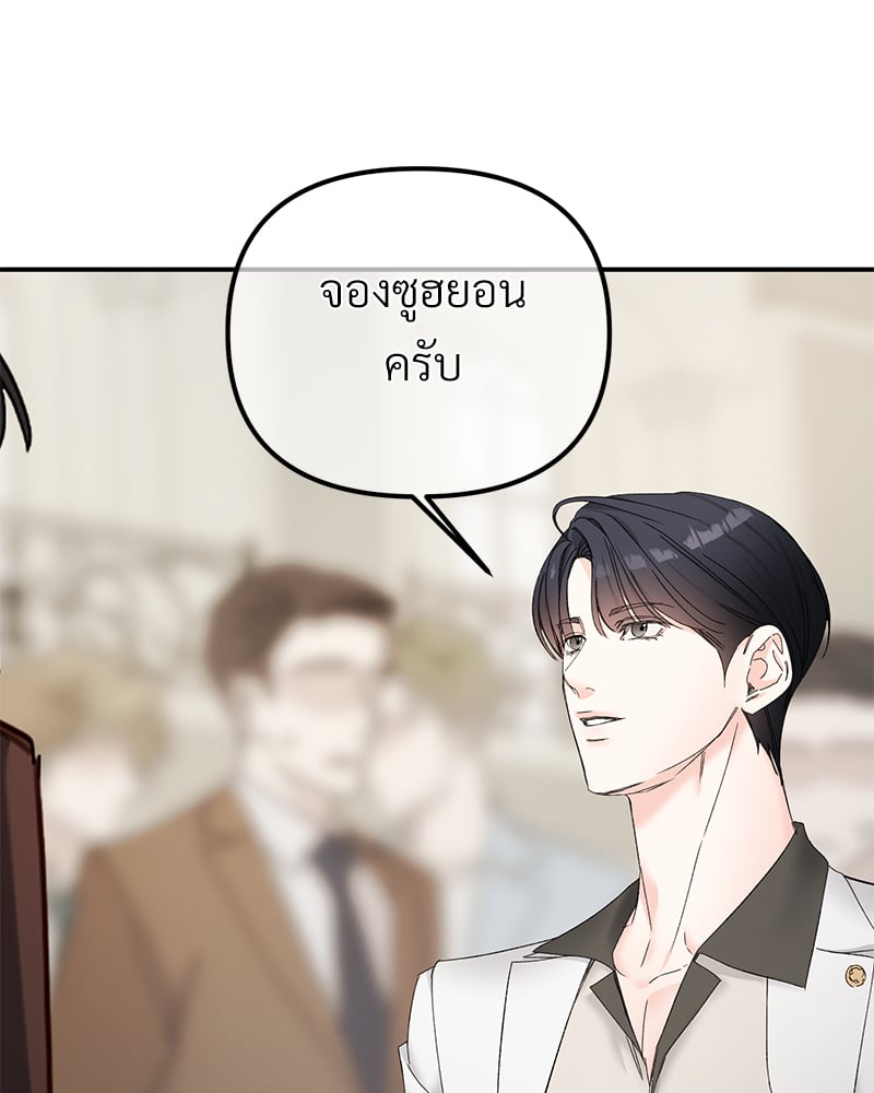 An Unscented Trace - หน้า 39