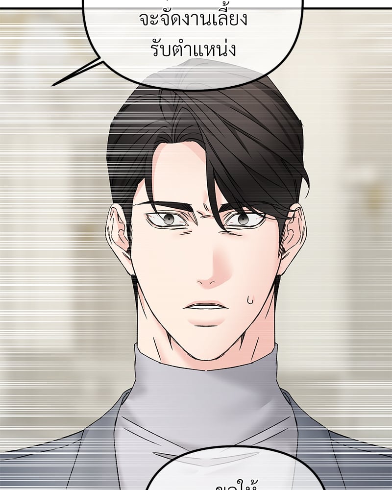 An Unscented Trace - หน้า 41