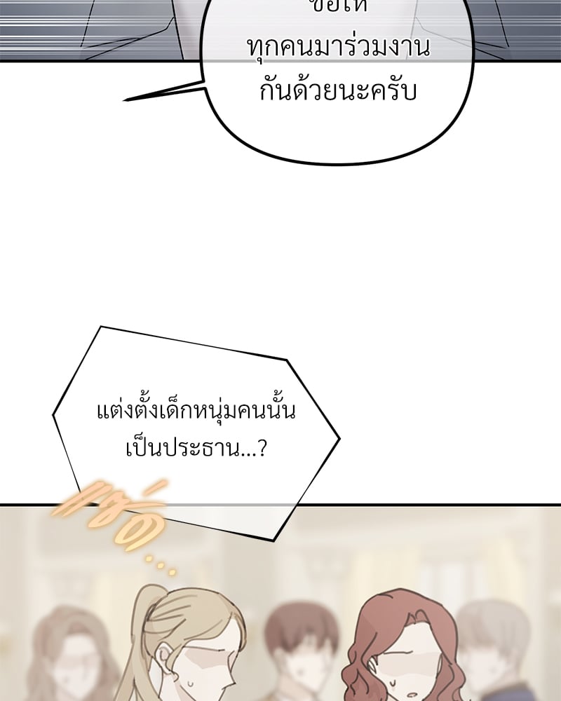An Unscented Trace - หน้า 42
