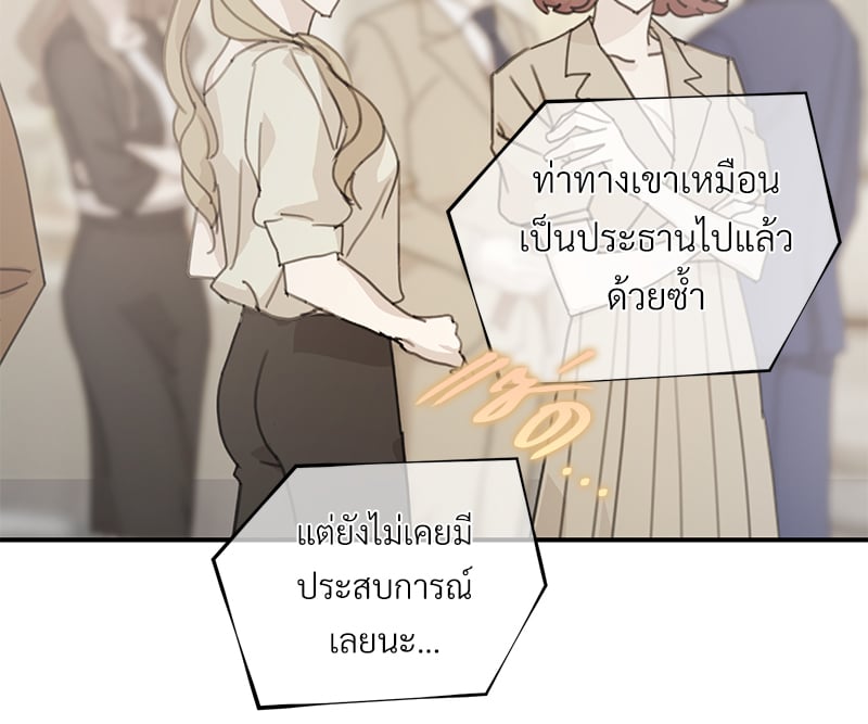 An Unscented Trace - หน้า 43