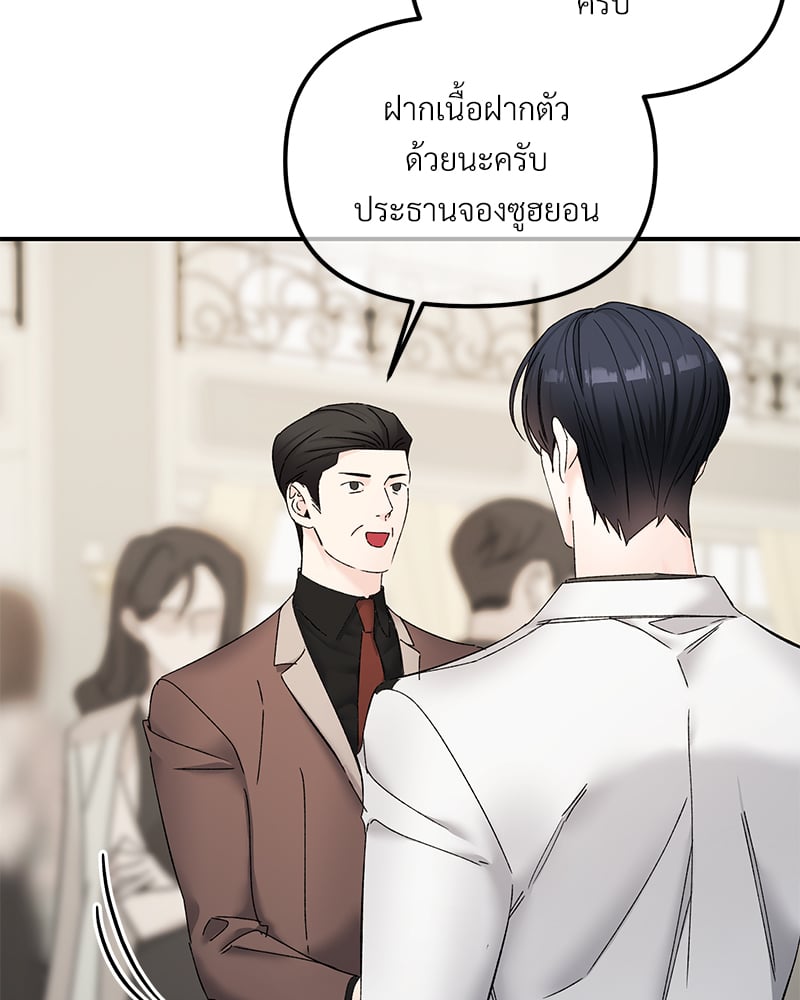 An Unscented Trace - หน้า 46
