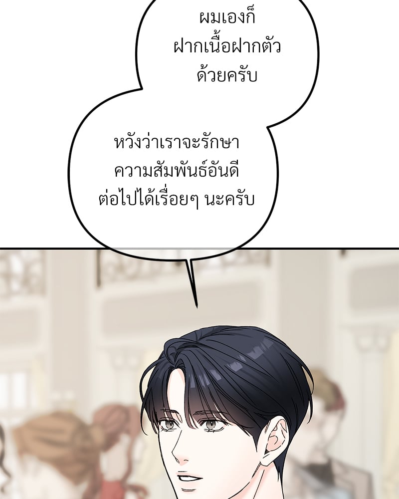An Unscented Trace - หน้า 48